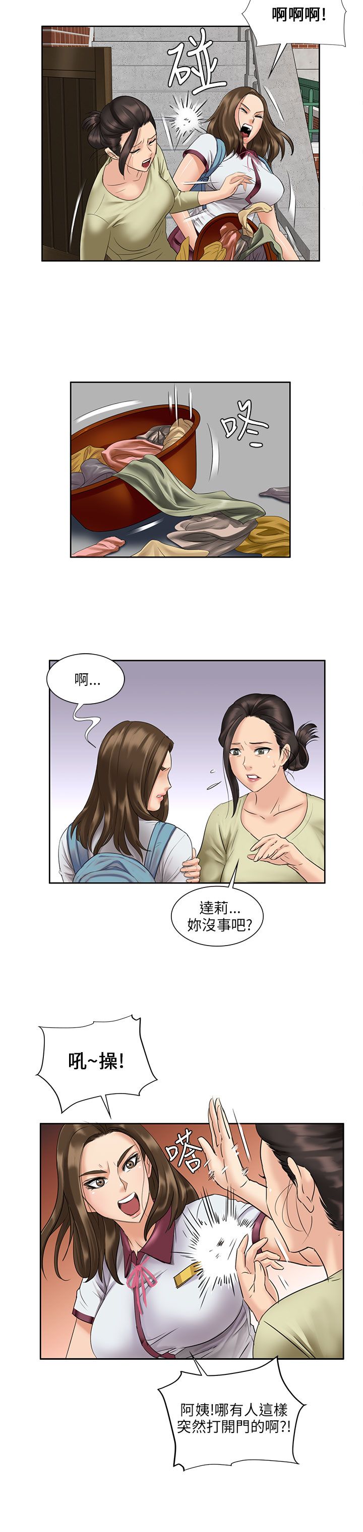 《隐忍》第14章忍耐 第12页