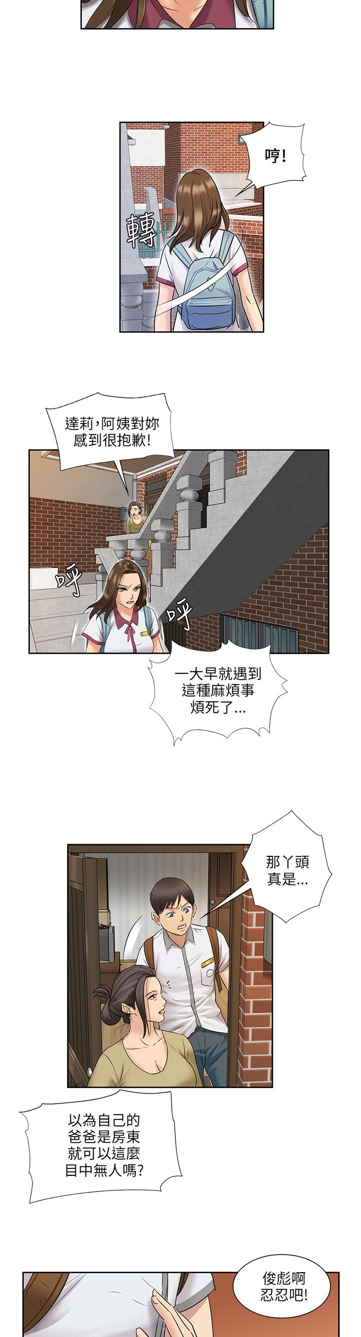 《隐忍》第14章忍耐 第14页
