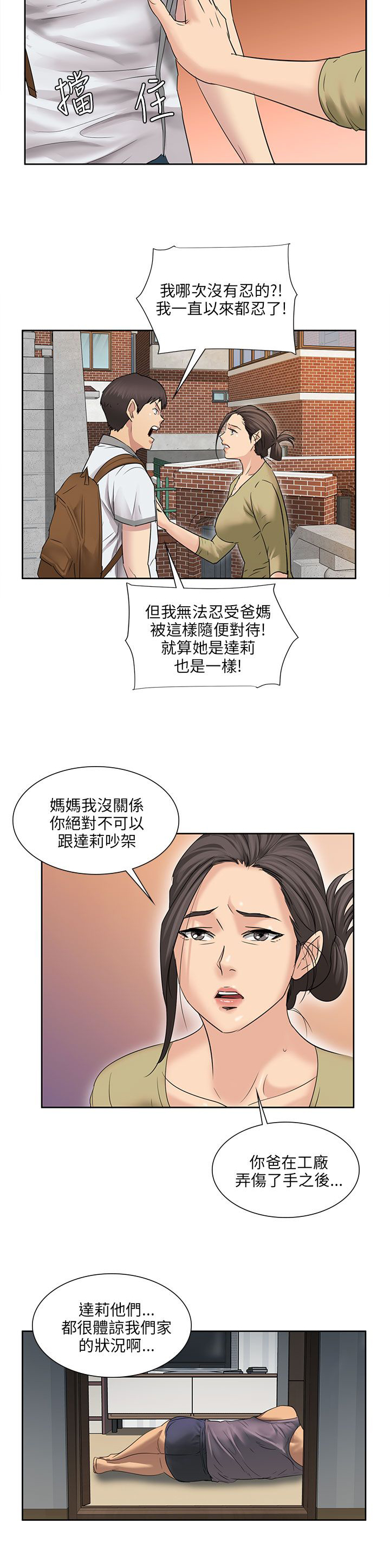《隐忍》第14章忍耐 第15页