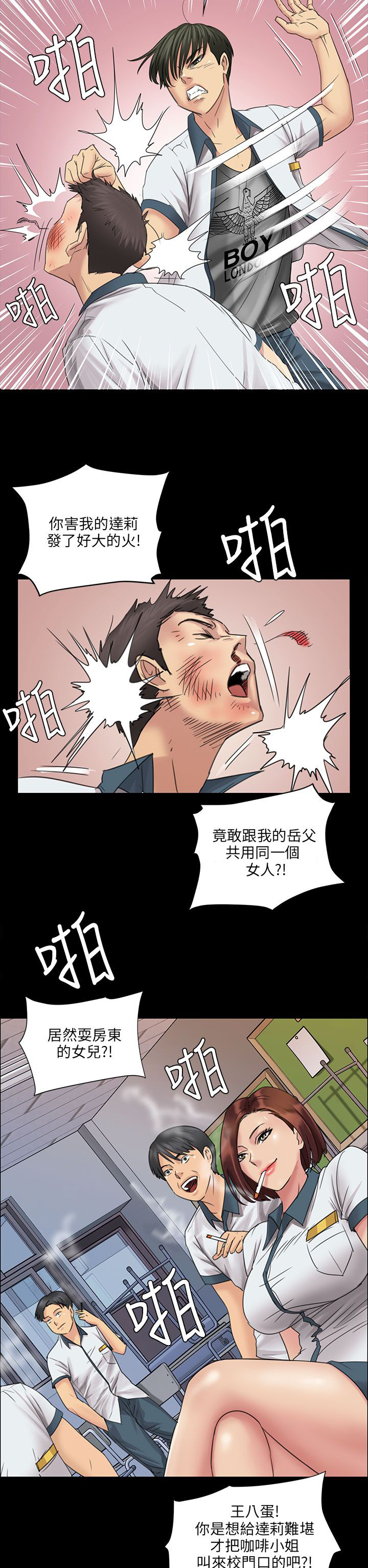 《隐忍》第14章忍耐 第8页