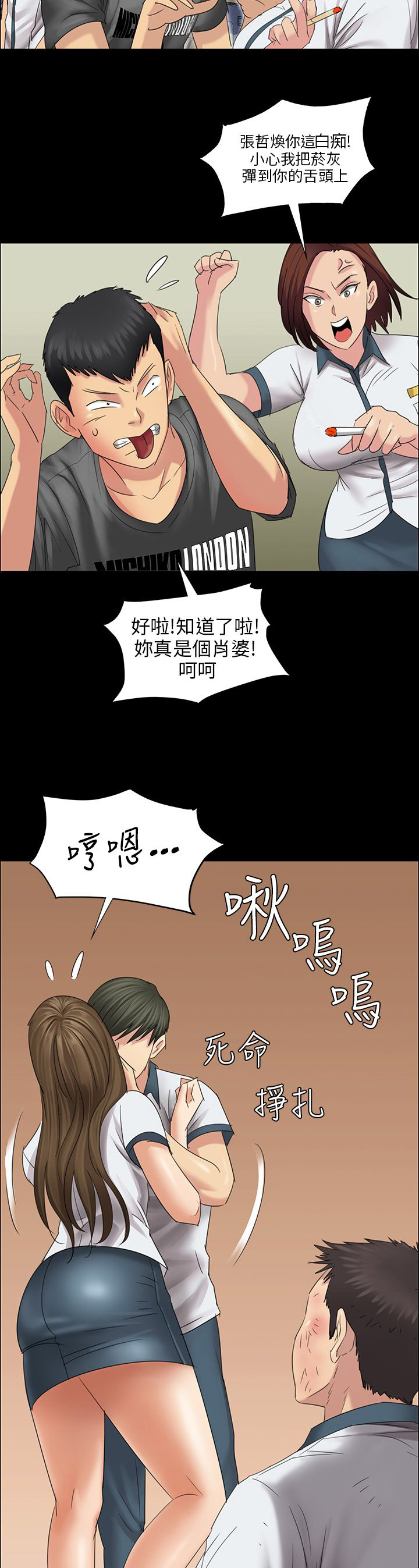 《隐忍》第15章故意 第11页