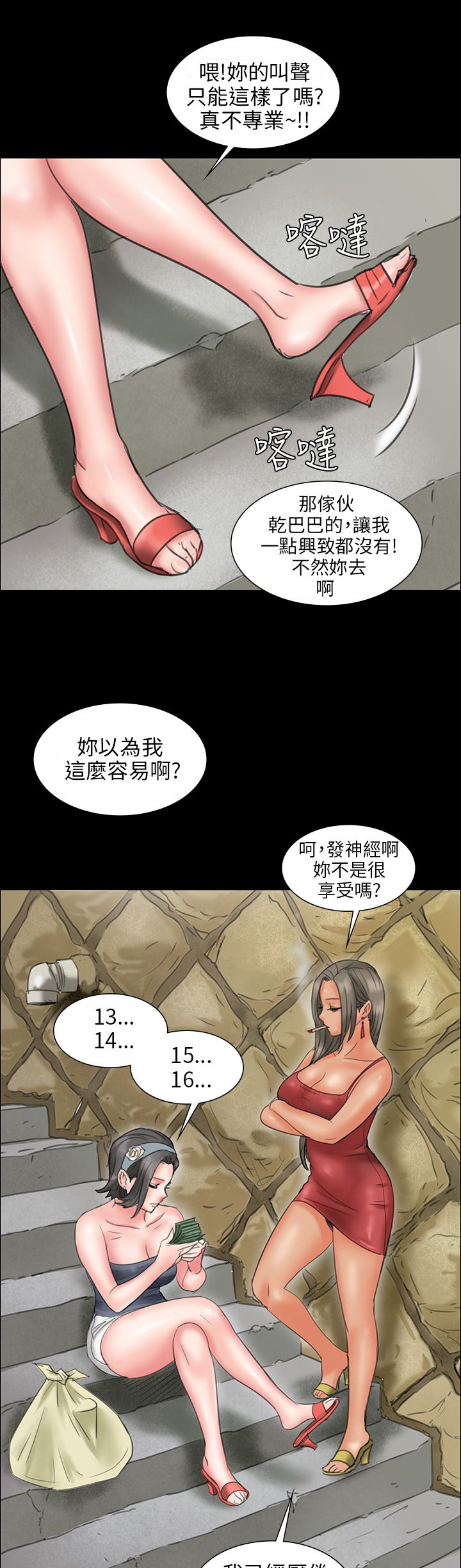 《隐忍》第16章立场 第17页