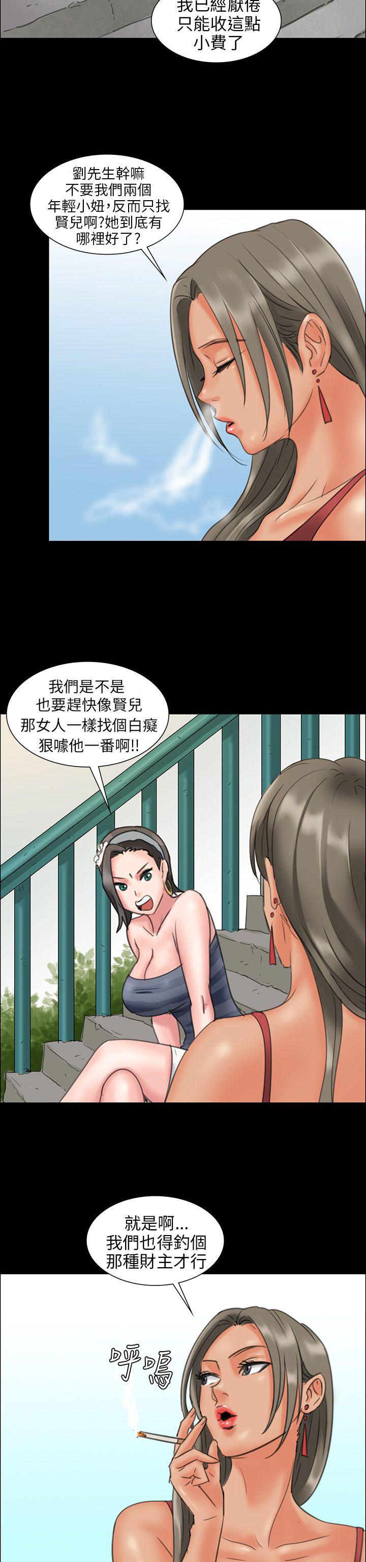 《隐忍》第16章立场 第18页