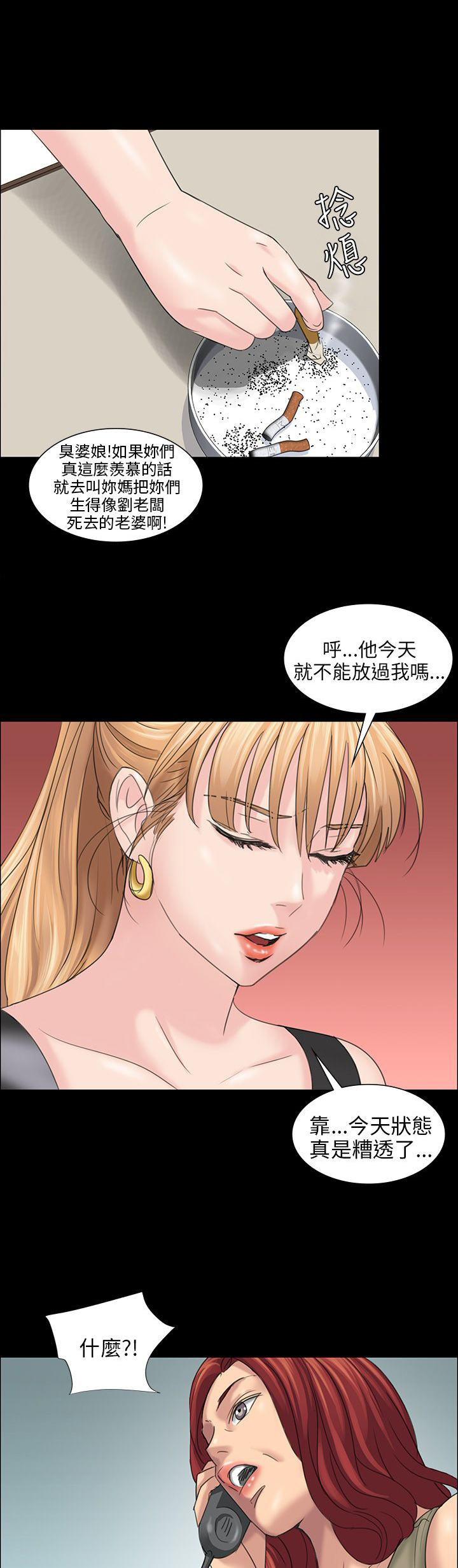 《隐忍》第16章立场 第20页