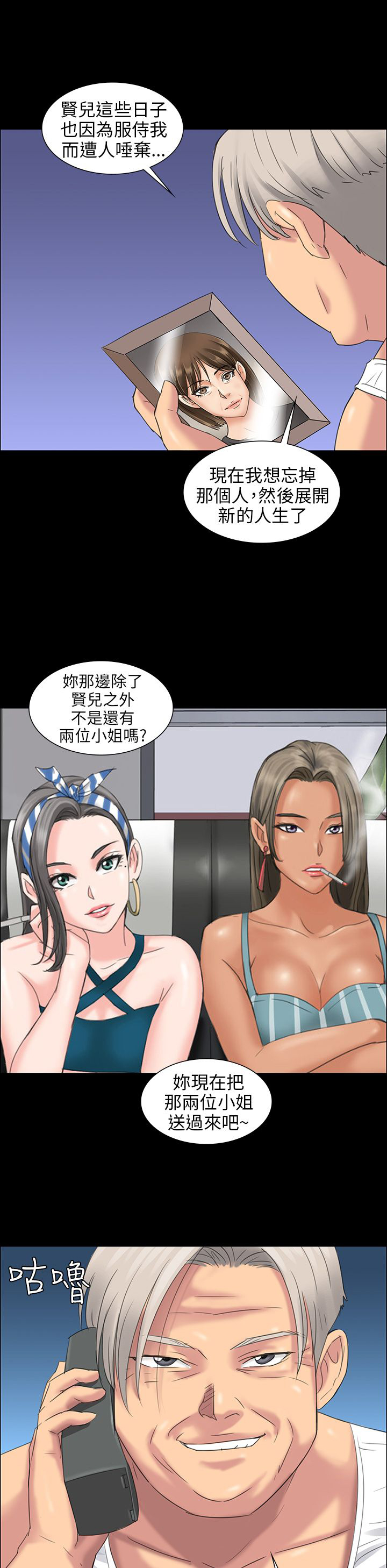 《隐忍》第16章立场 第23页