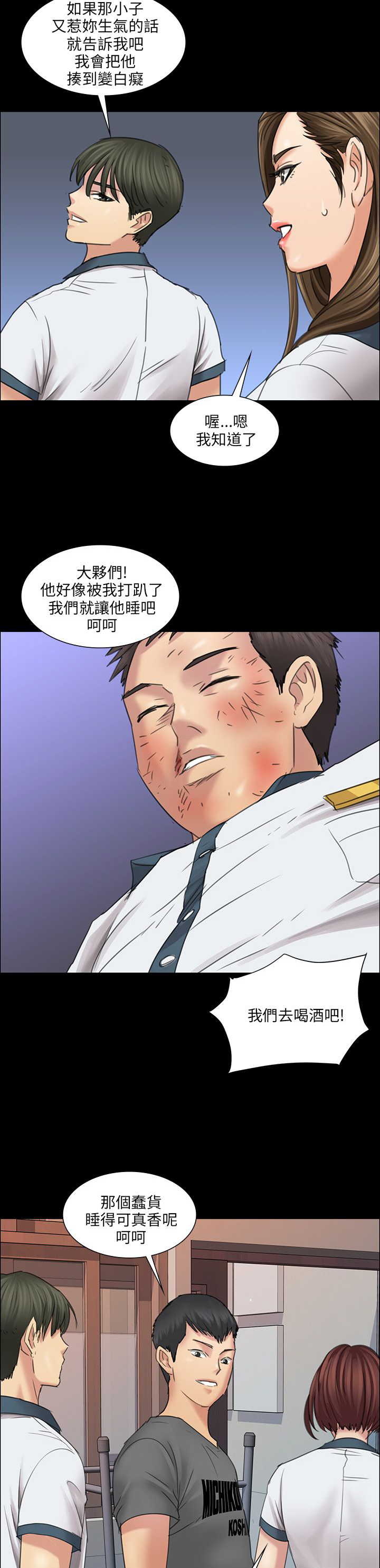 《隐忍》第16章立场 第2页