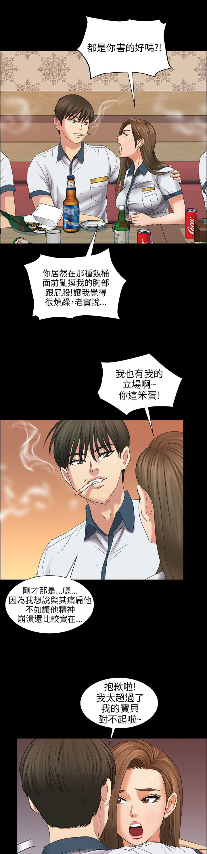 《隐忍》第16章立场 第6页