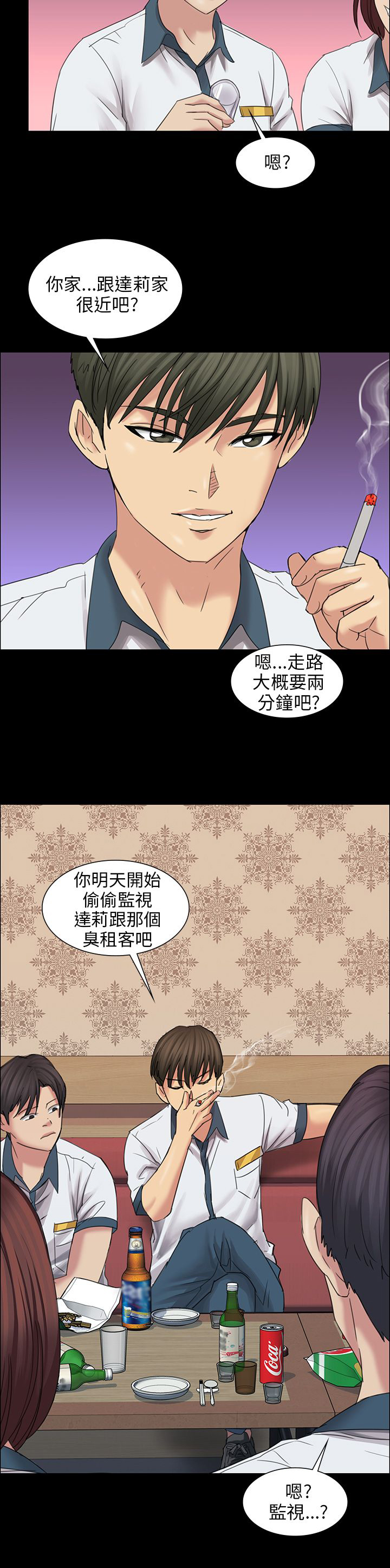 《隐忍》第16章立场 第9页