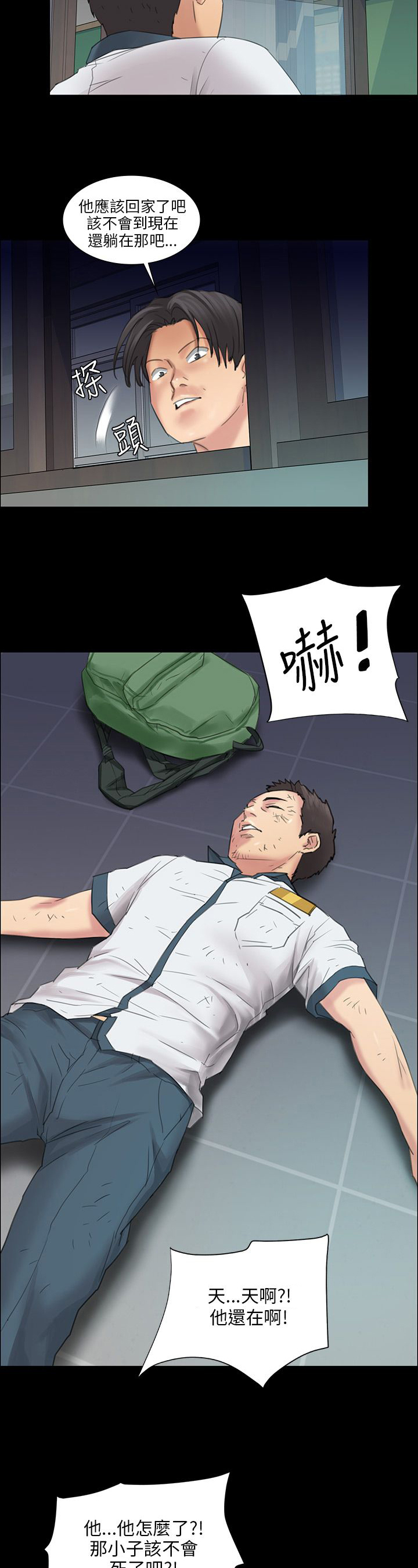 《隐忍》第17章死了吗？ 第14页
