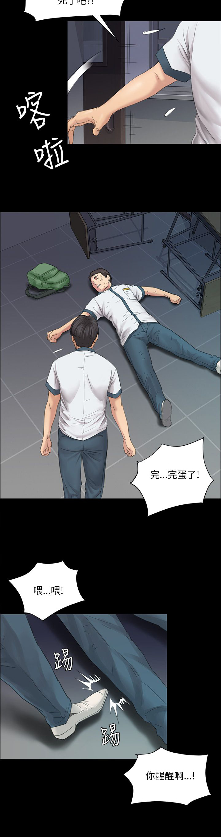 《隐忍》第17章死了吗？ 第15页