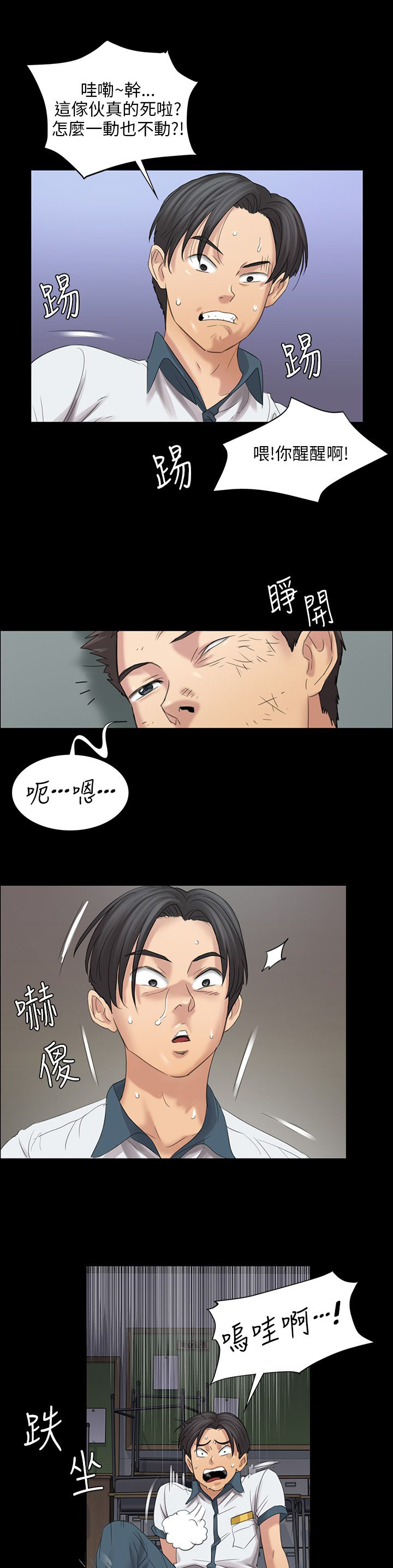 《隐忍》第17章死了吗？ 第16页