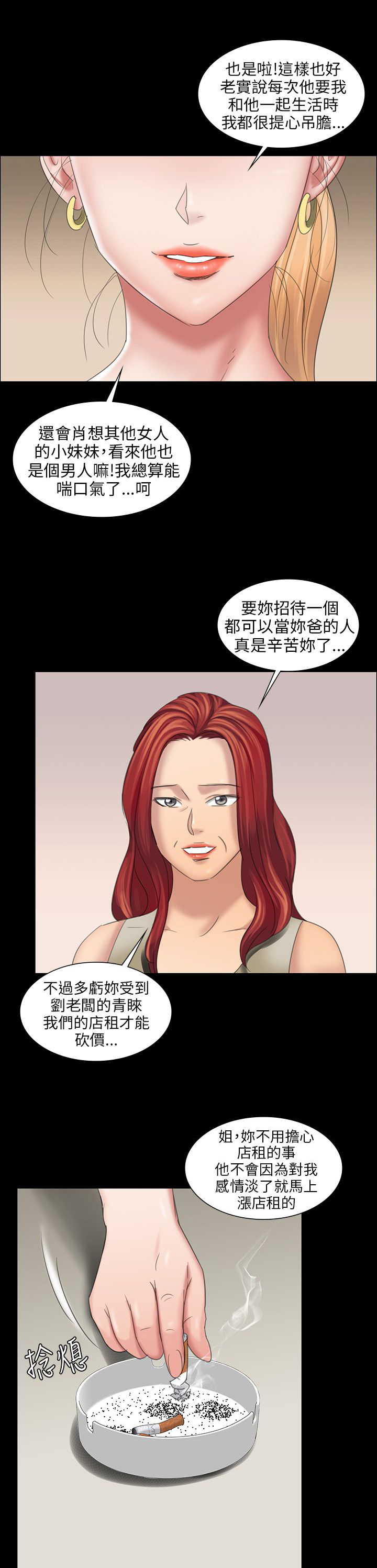 《隐忍》第17章死了吗？ 第7页