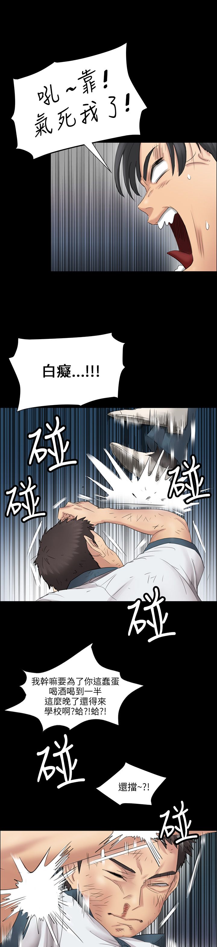 《隐忍》第18章价值 第3页
