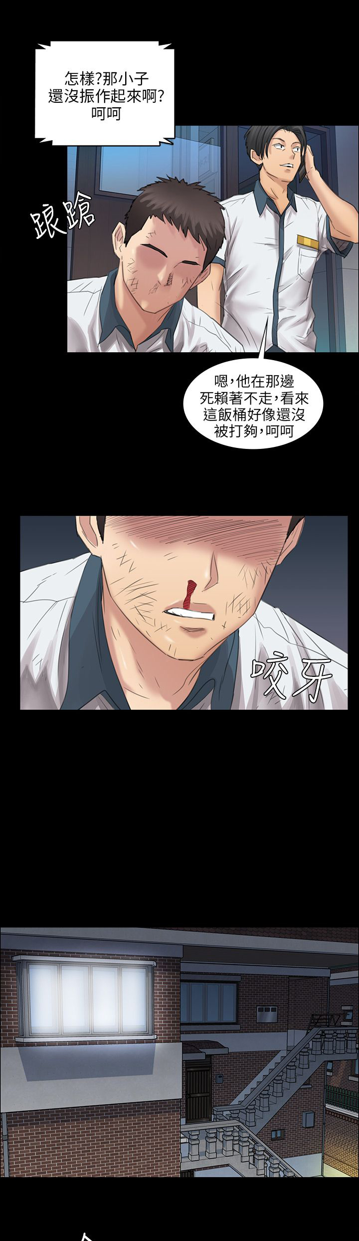 《隐忍》第18章价值 第7页