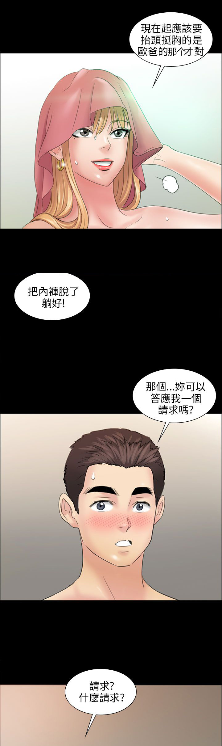 《隐忍》第20章请求 第12页