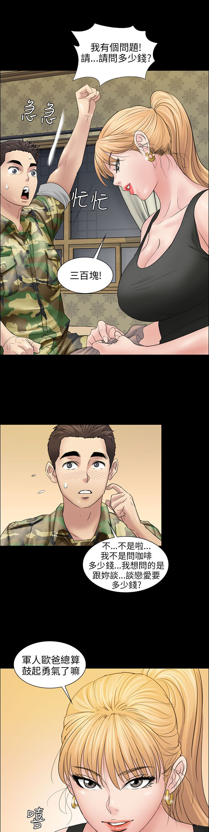 《隐忍》第20章请求 第2页