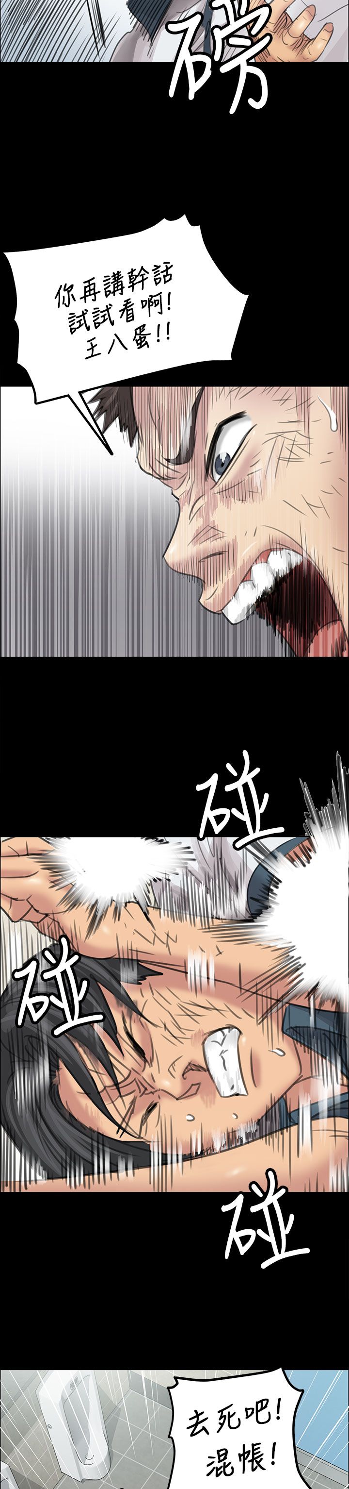 《隐忍》第19章反击 第11页
