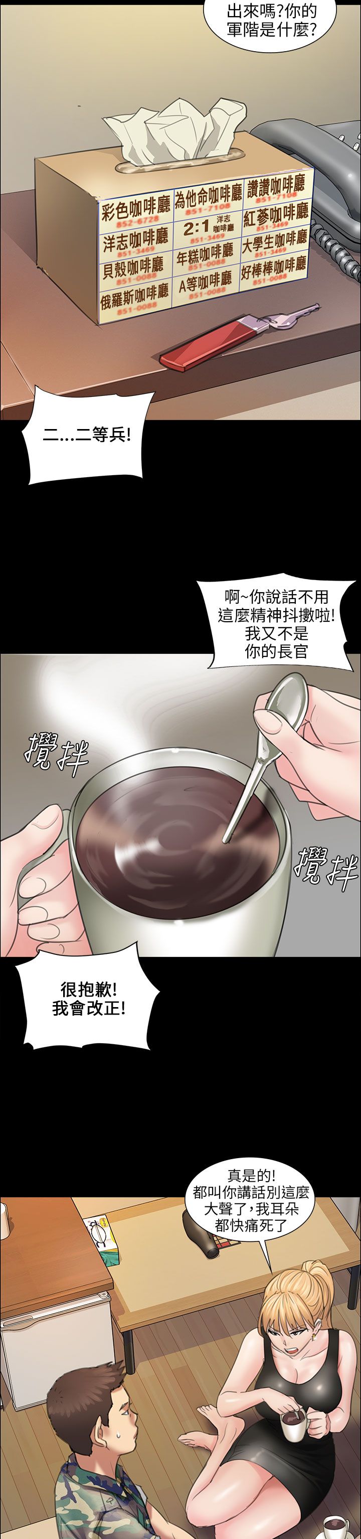 《隐忍》第19章反击 第15页