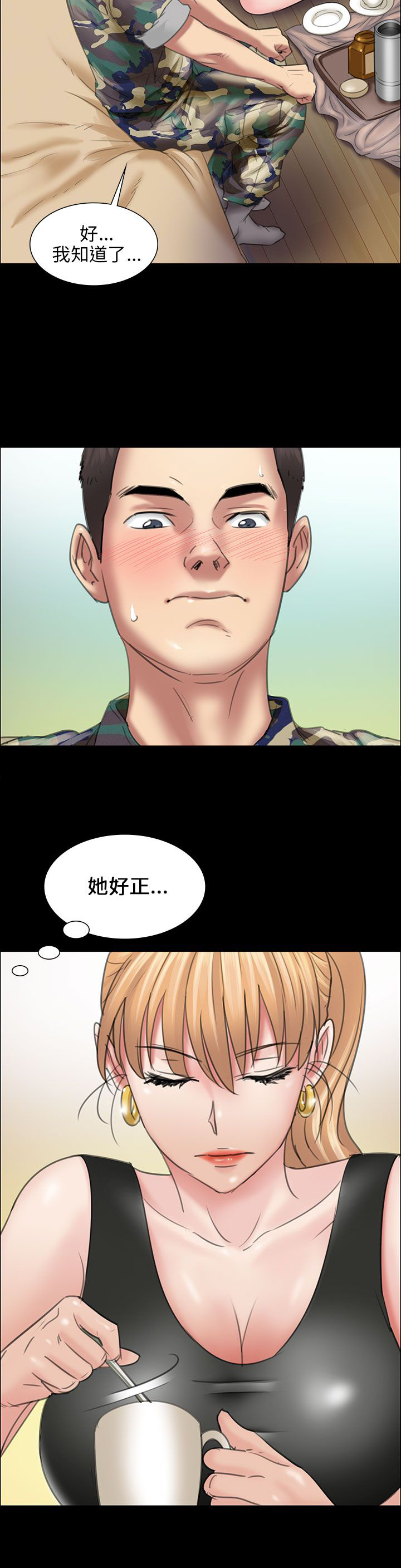 《隐忍》第19章反击 第16页
