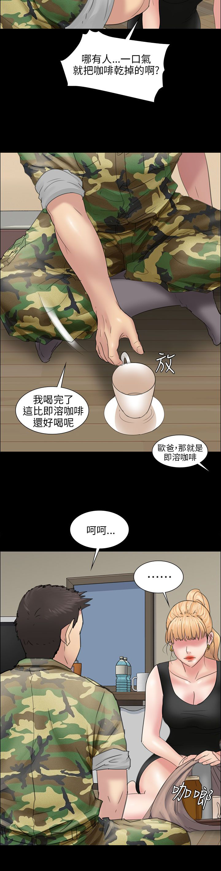 《隐忍》第19章反击 第18页