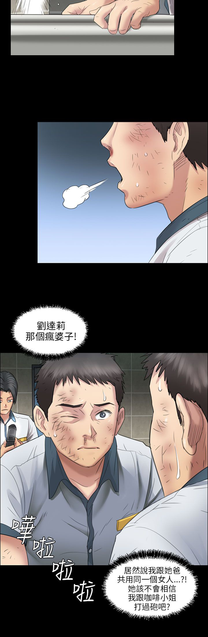 《隐忍》第19章反击 第3页