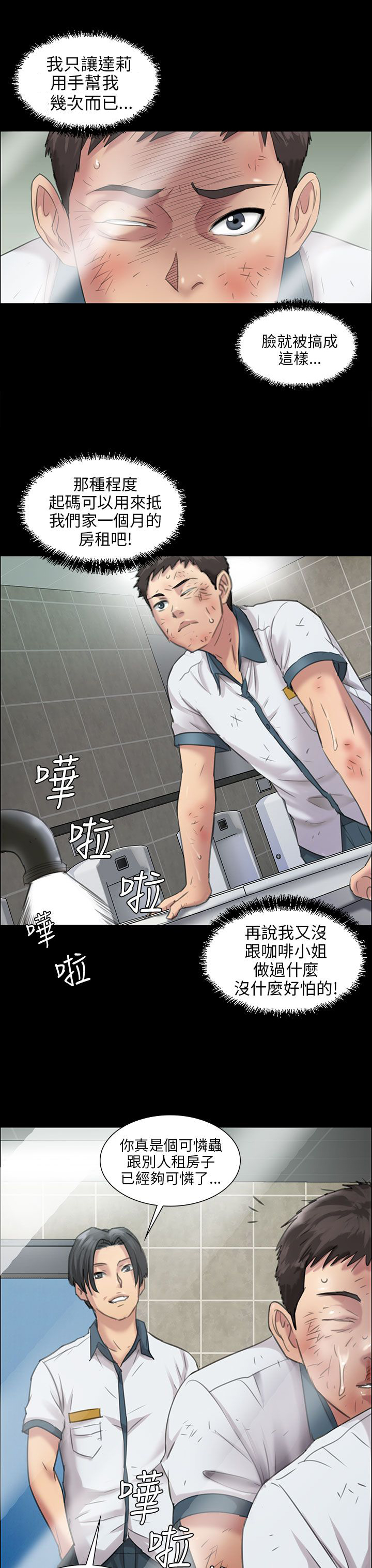 《隐忍》第19章反击 第4页