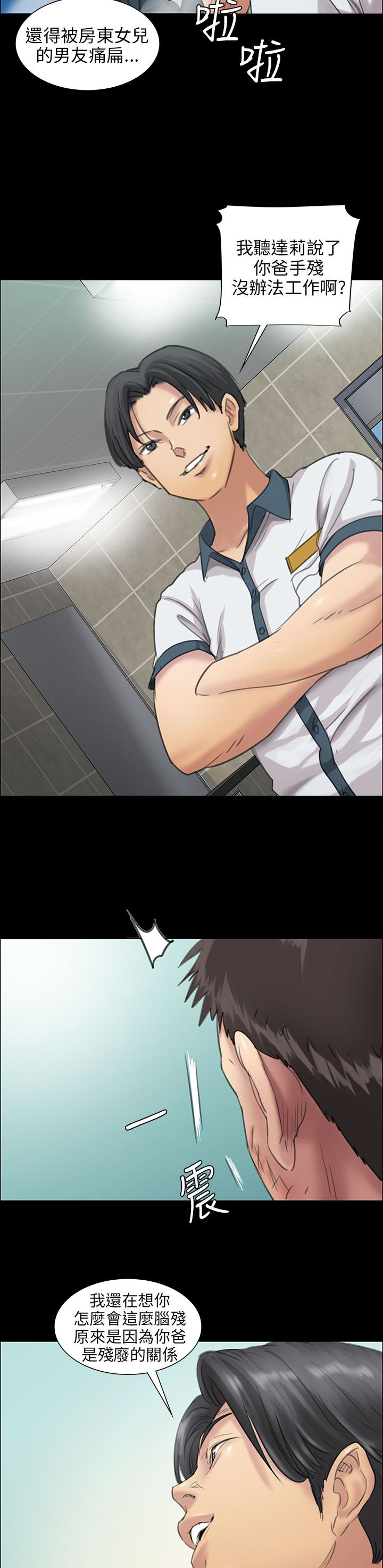《隐忍》第19章反击 第5页