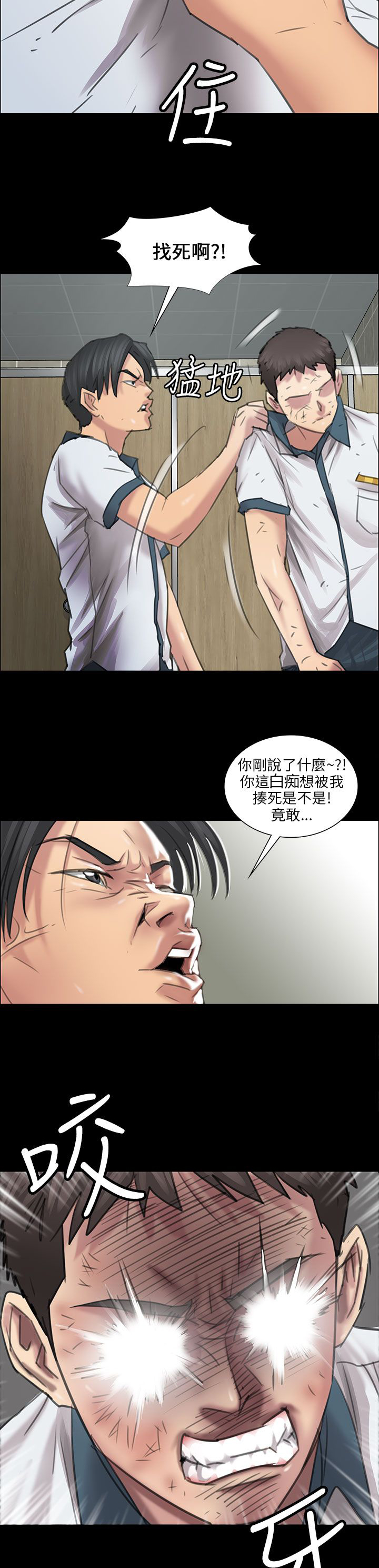 《隐忍》第19章反击 第8页