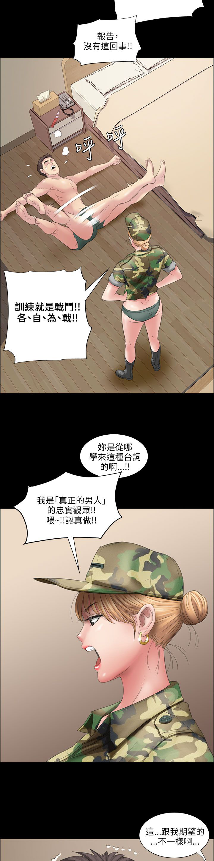 《隐忍》第21章保密 第14页