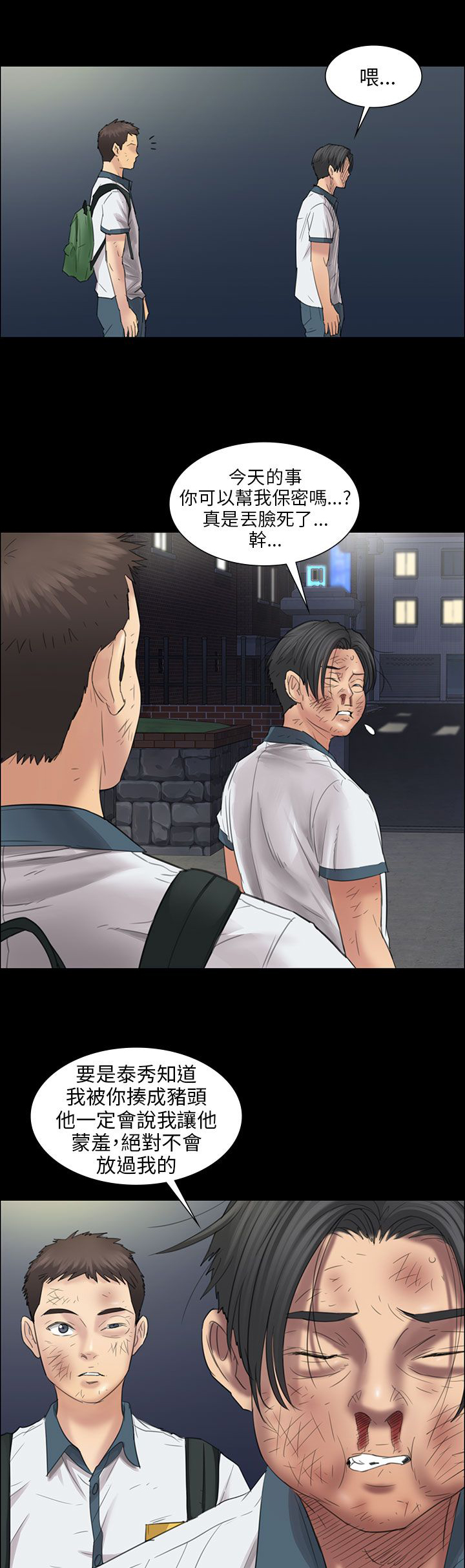 《隐忍》第21章保密 第3页