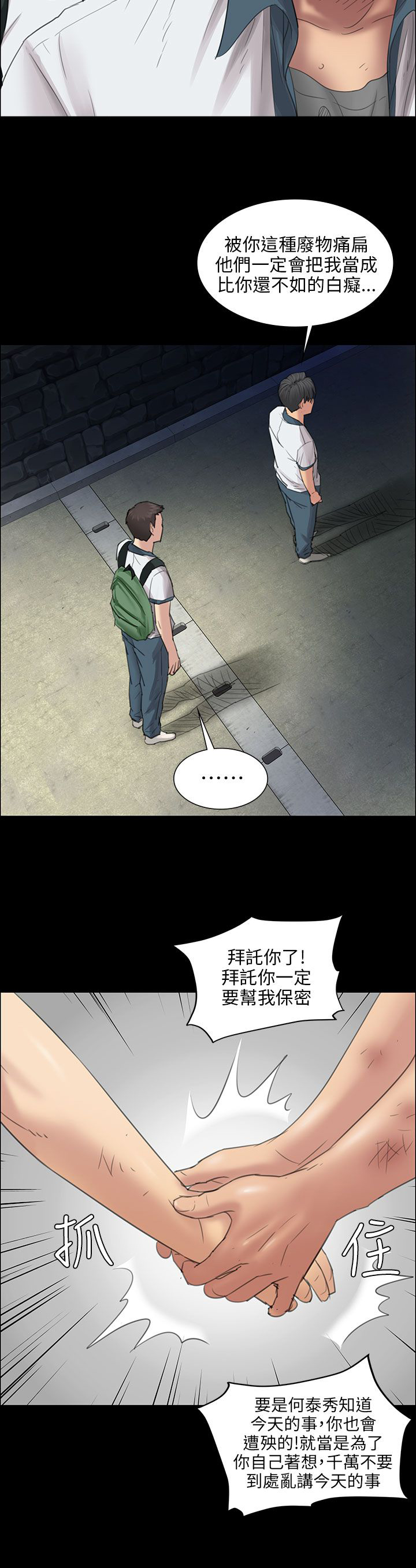 《隐忍》第21章保密 第4页