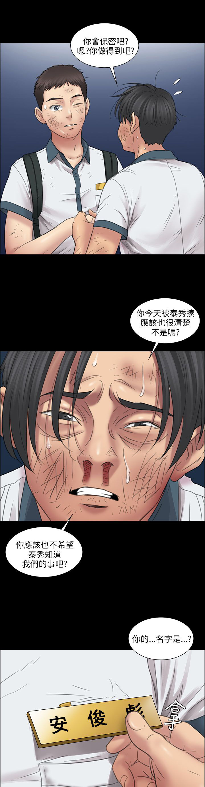 《隐忍》第21章保密 第5页