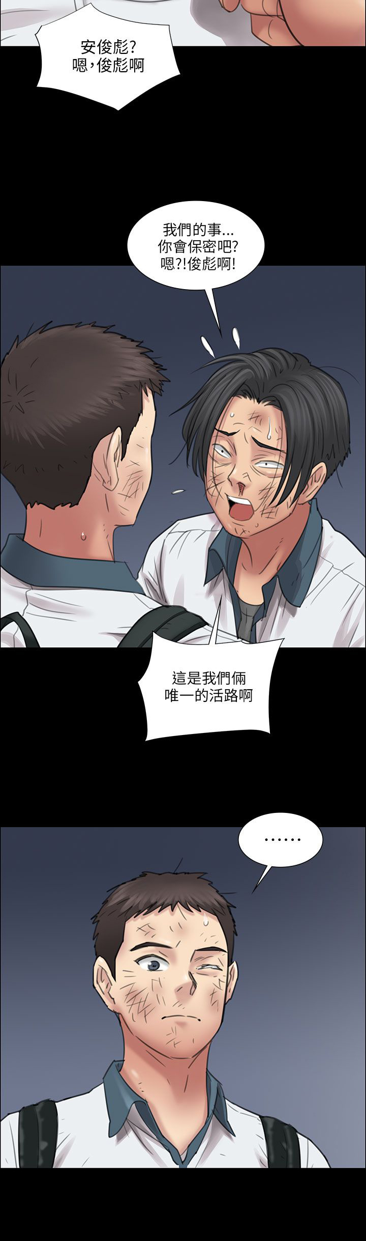 《隐忍》第21章保密 第6页