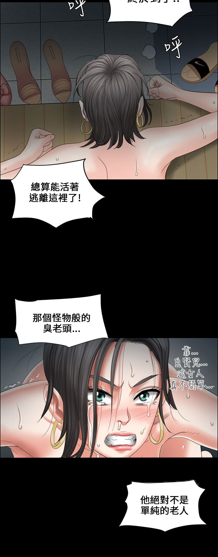 《隐忍》第22章恐惧 第10页