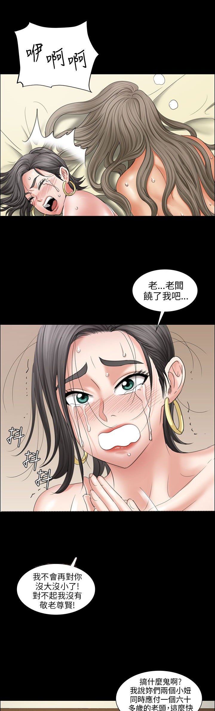《隐忍》第22章恐惧 第14页
