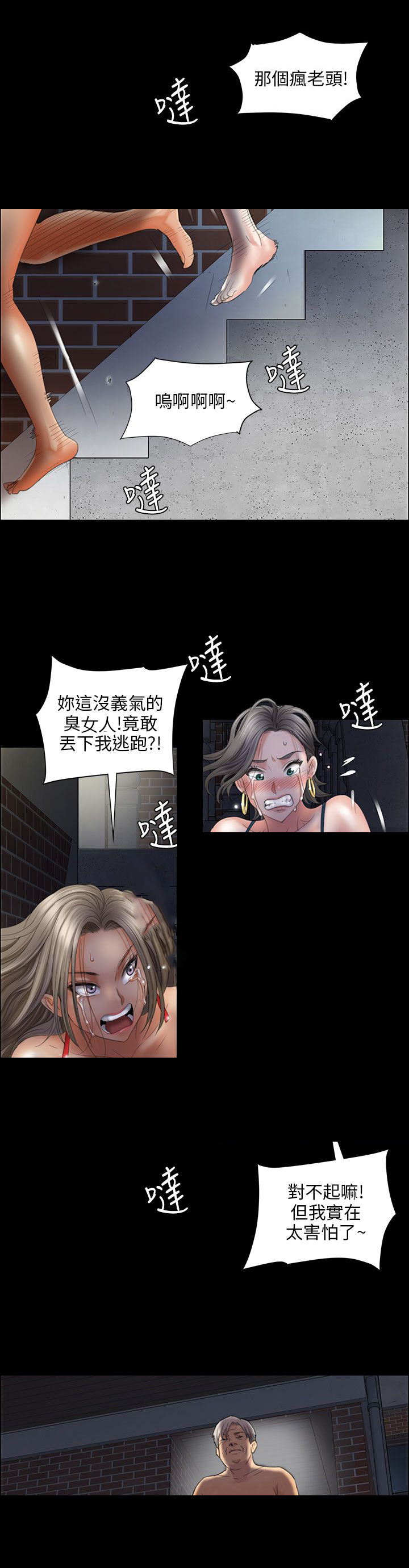 《隐忍》第22章恐惧 第18页