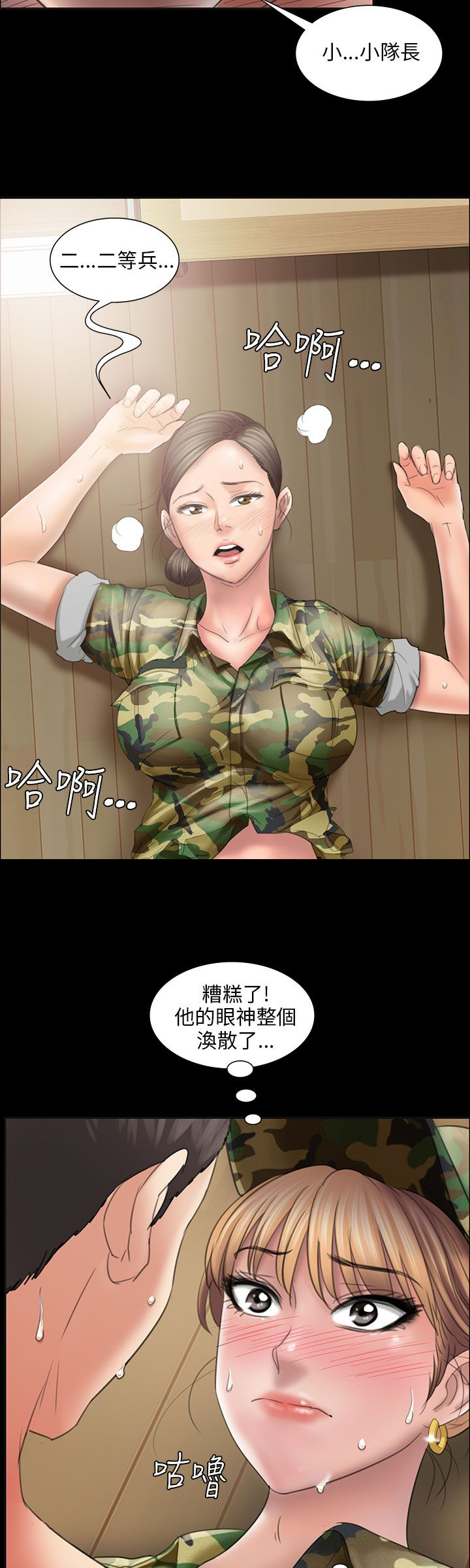 《隐忍》第22章恐惧 第2页