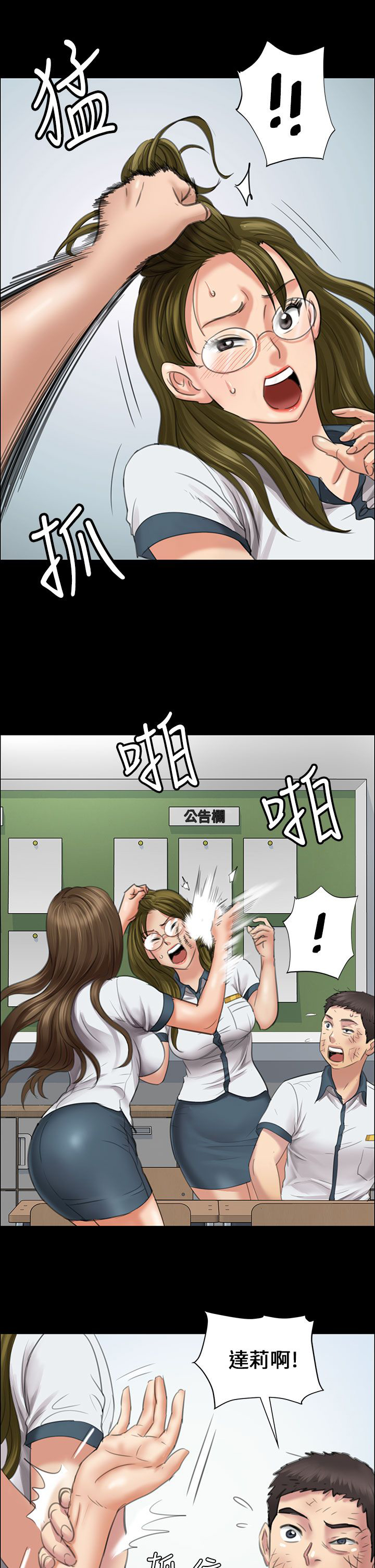 《隐忍》第23章眼泪 第12页