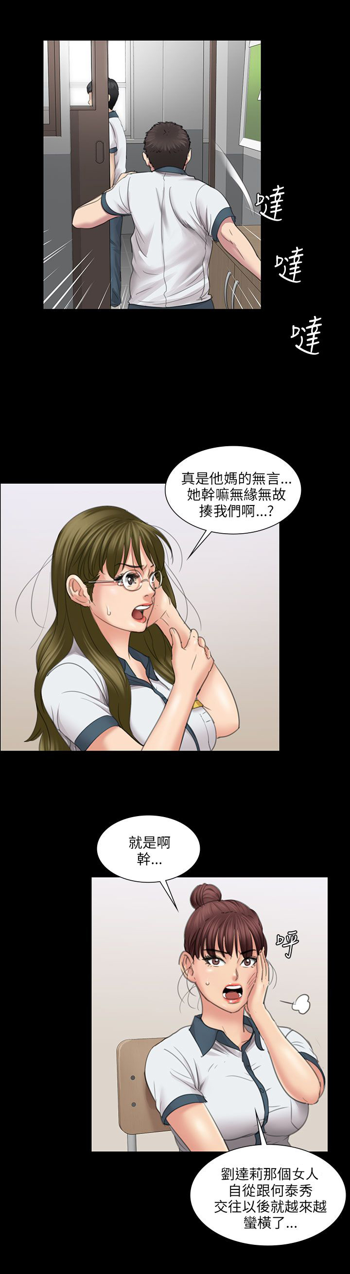 《隐忍》第23章眼泪 第16页