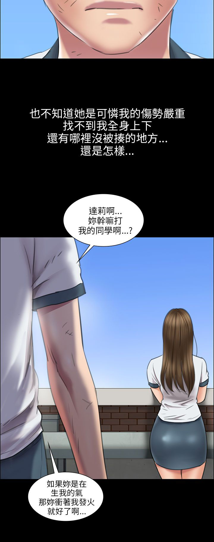 《隐忍》第23章眼泪 第19页