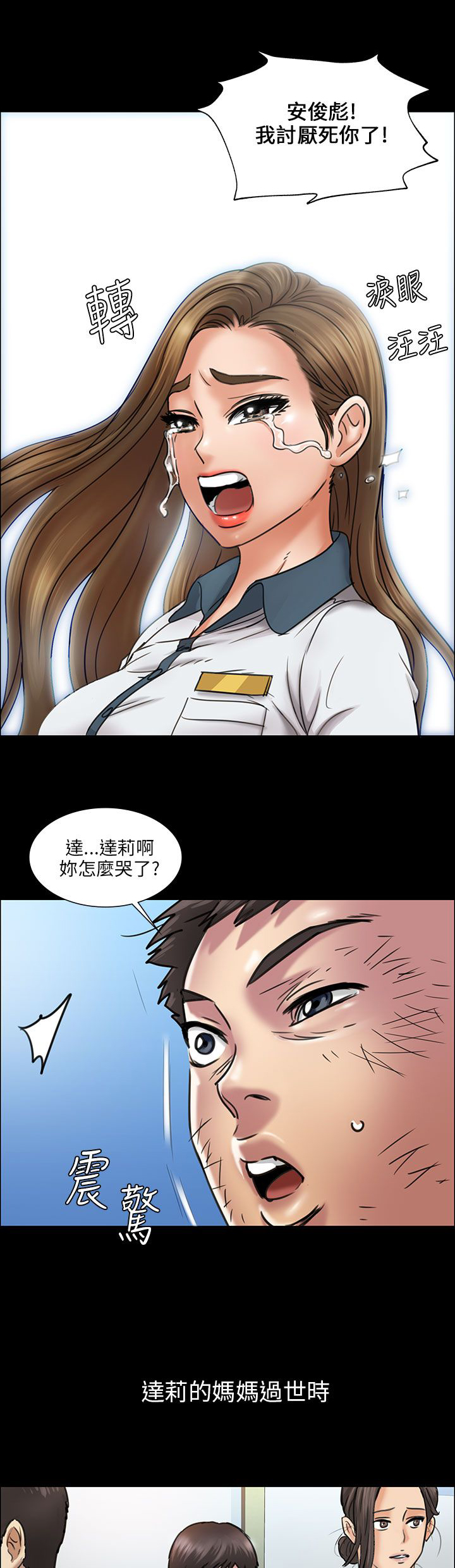 《隐忍》第23章眼泪 第20页