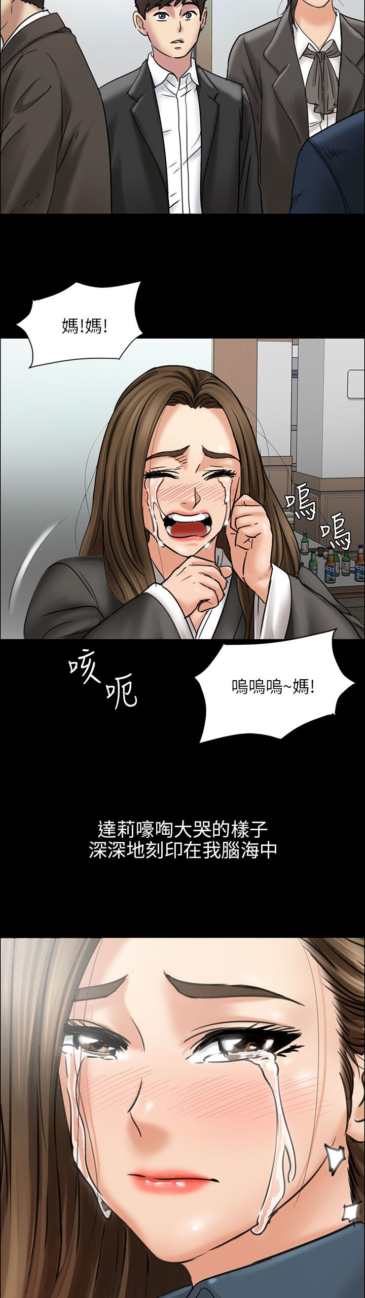 《隐忍》第23章眼泪 第21页