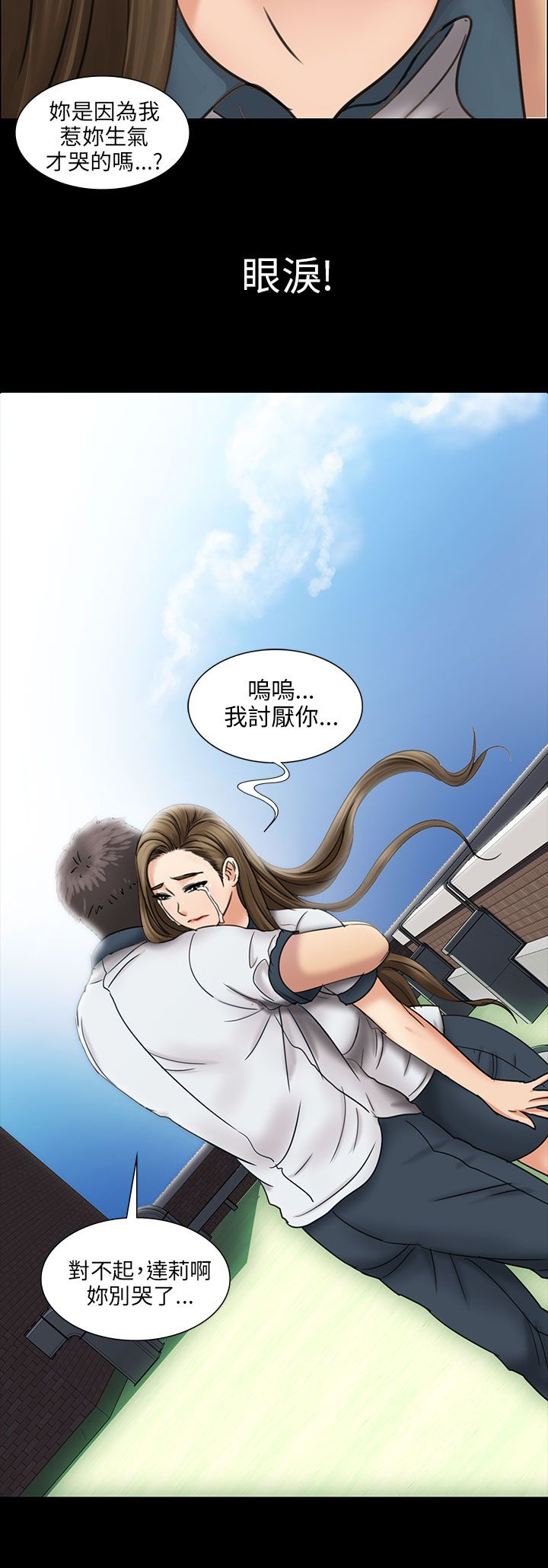 《隐忍》第23章眼泪 第23页