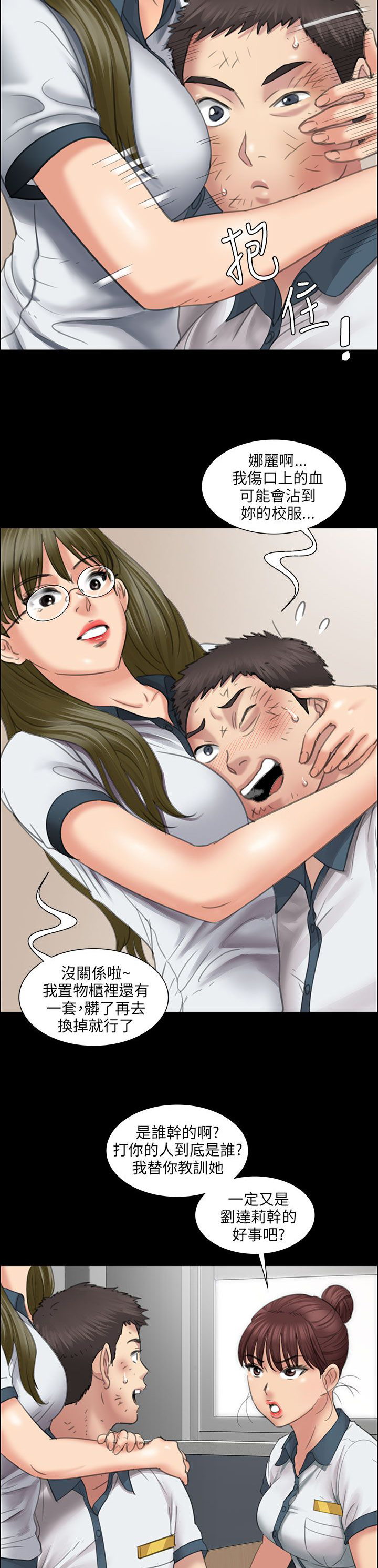 《隐忍》第23章眼泪 第3页