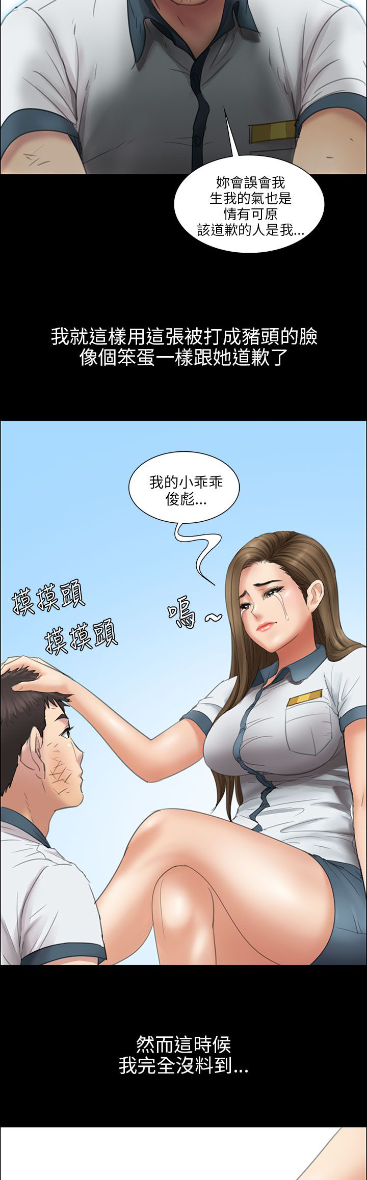 《隐忍》第24章只有我才可以 第11页