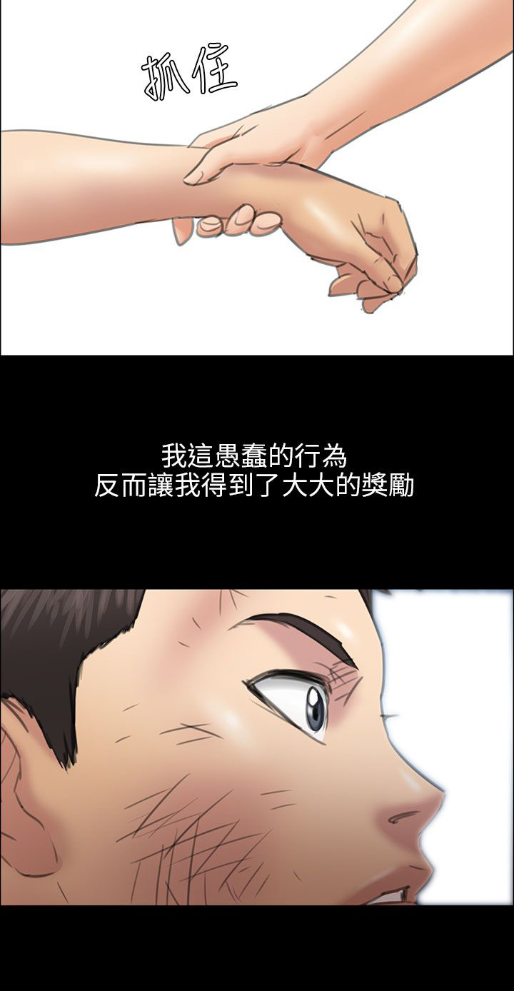 《隐忍》第24章只有我才可以 第12页