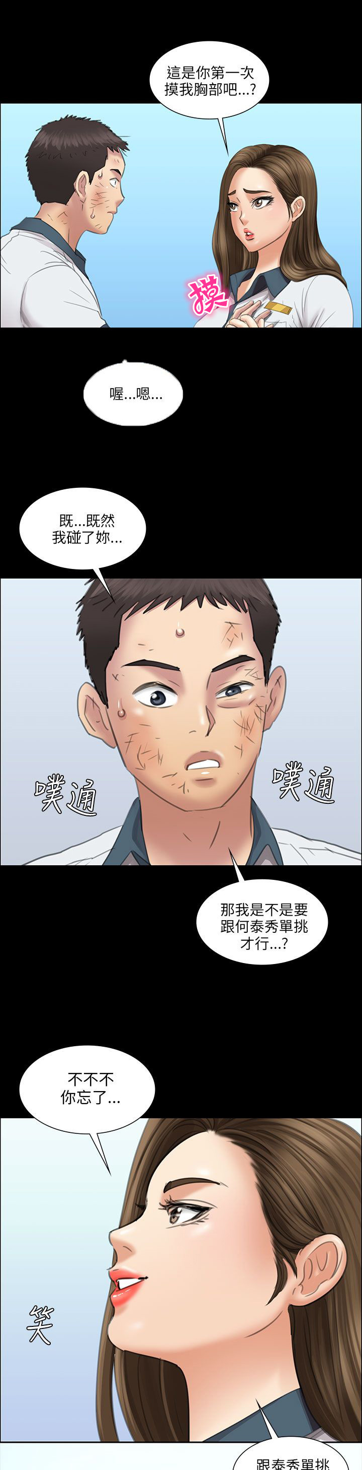 《隐忍》第24章只有我才可以 第14页