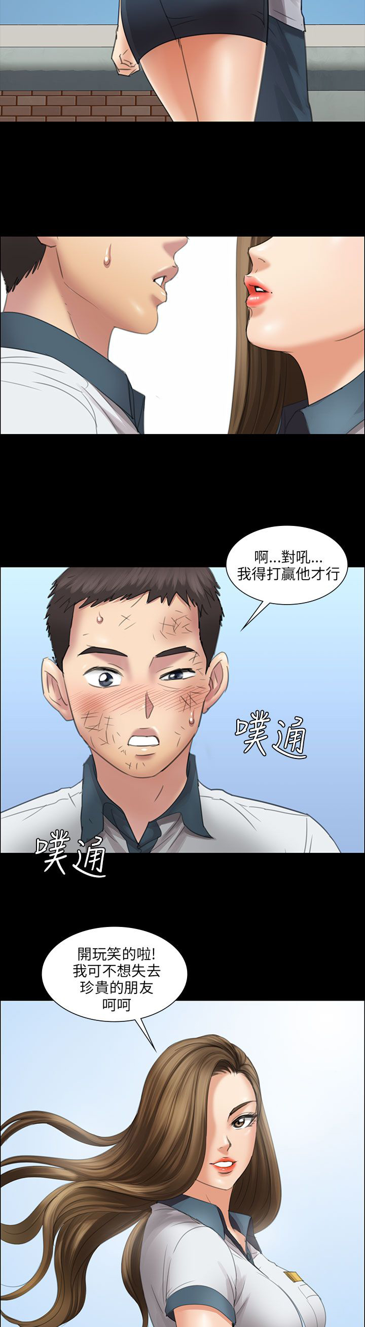《隐忍》第24章只有我才可以 第16页