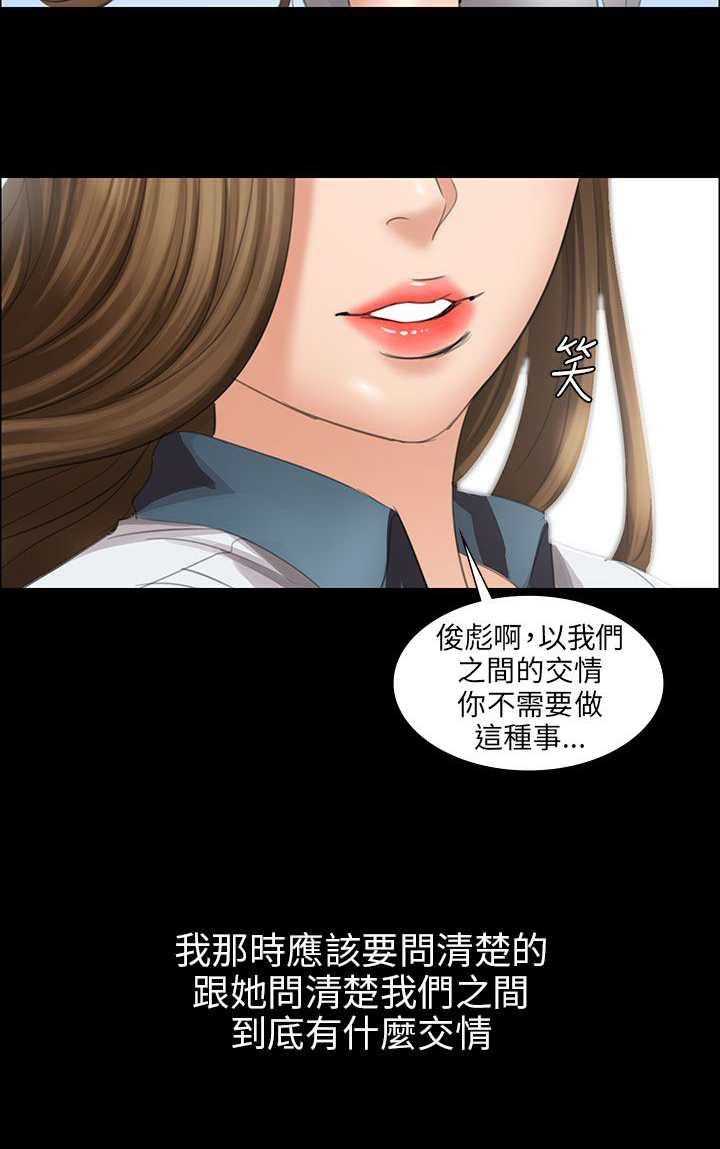 《隐忍》第24章只有我才可以 第17页