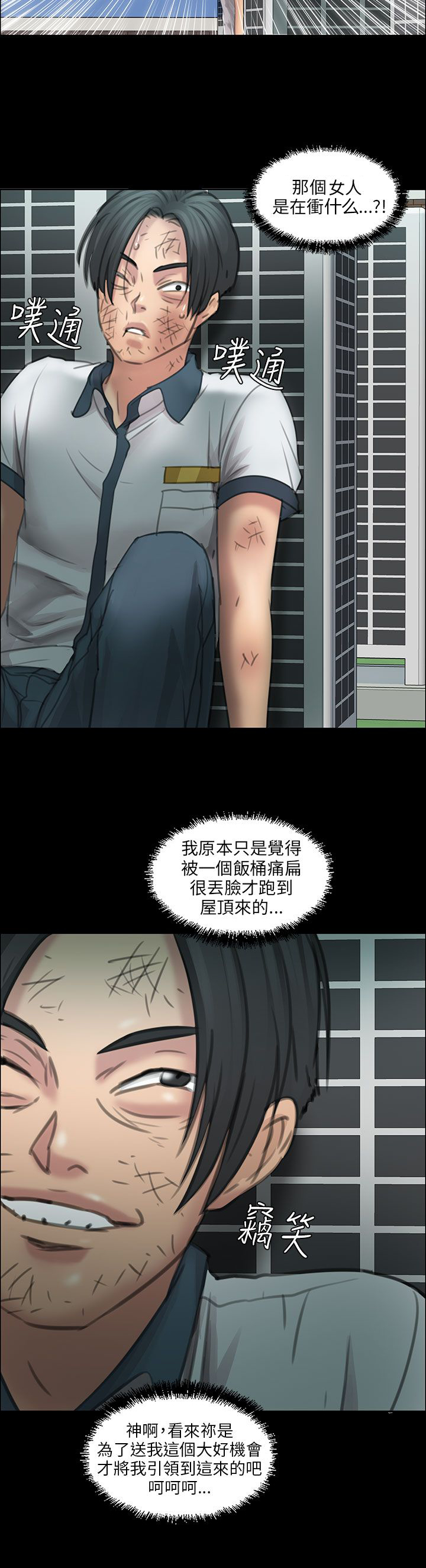 《隐忍》第24章只有我才可以 第20页